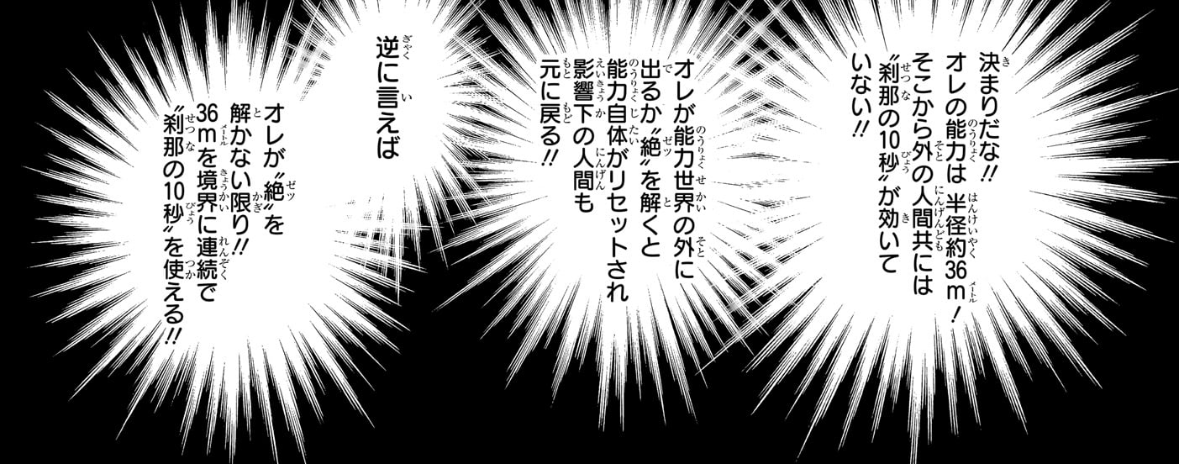 ツェリードニヒが約36メートルの境界と範囲外の人物への不作用を確信する場面