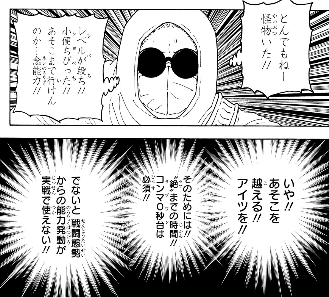 戦闘態勢から能力を使うため、絶までの時間をコンマ0秒台に縮めようと決める。