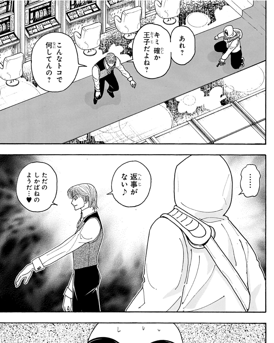 予見と同じ言葉を話すヒソカのそばで、実際のツェリードニヒは別の位置へ移っている。