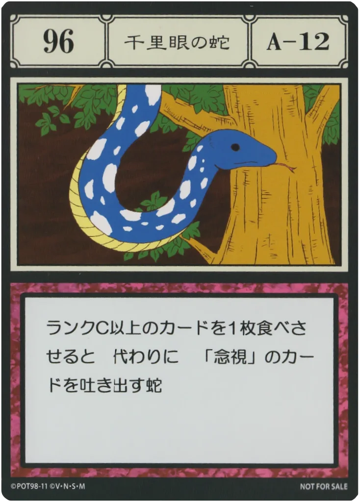 No.096 千里眼の蛇のカード面