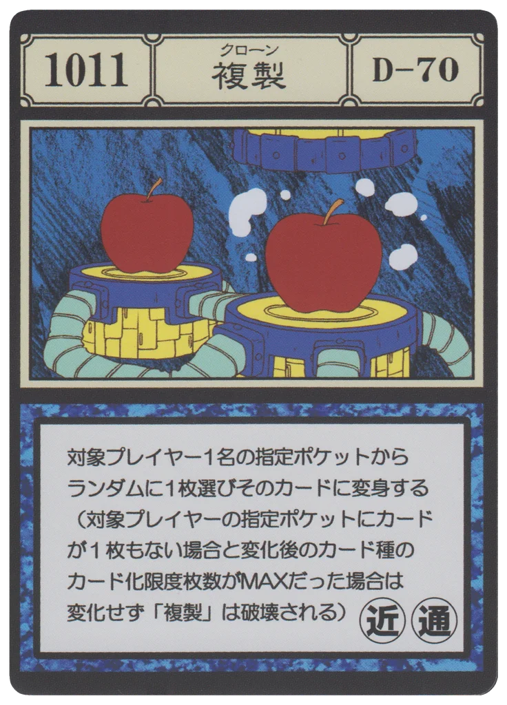No.1011 複製のカード面