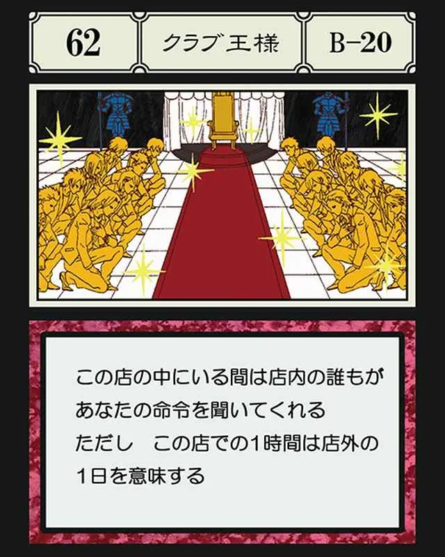 No.062 クラブ王様のカード面
