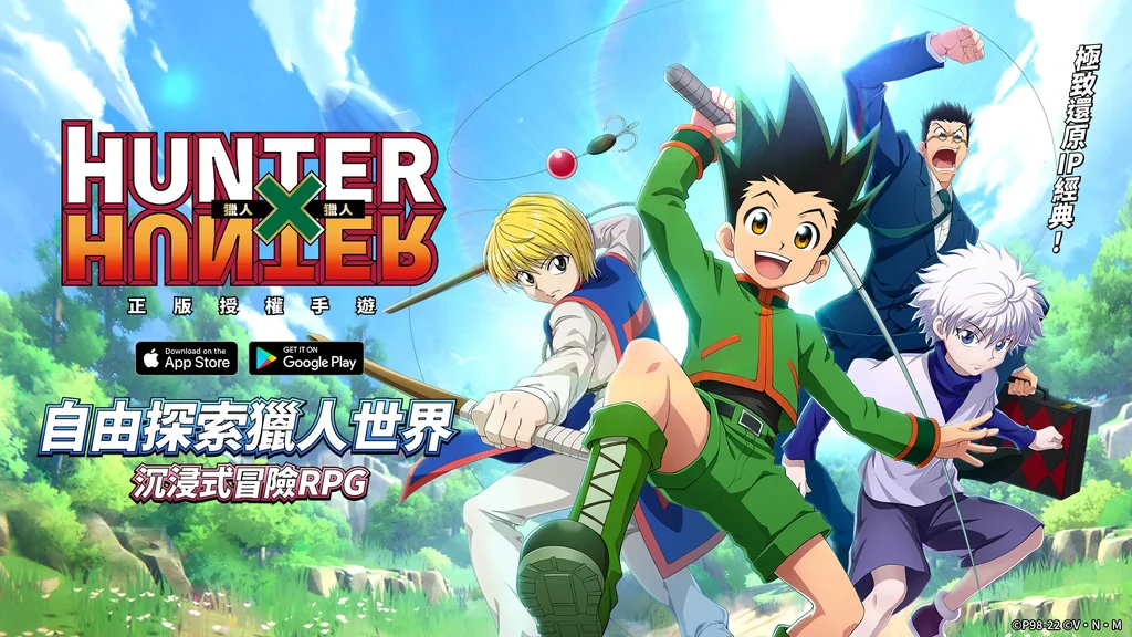 獵人 × 獵人の2023年版モバイルゲームのメインビジュアル