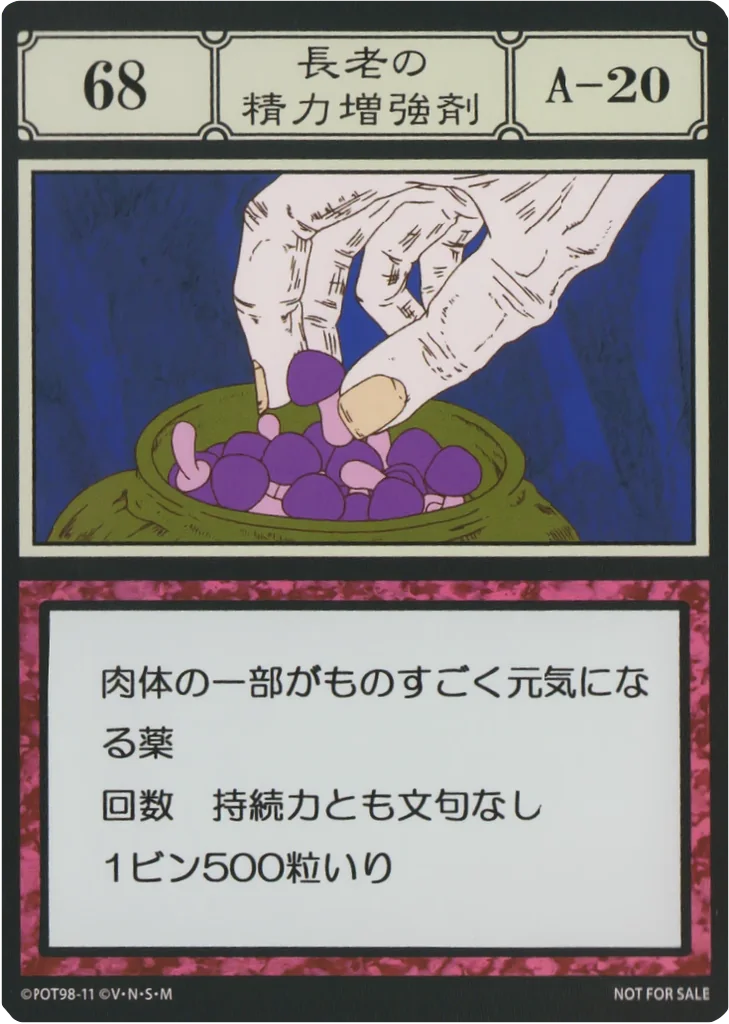No.068 長老の精力増強薬のカード面