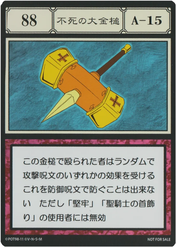No.088 不死の大金槌のカード面