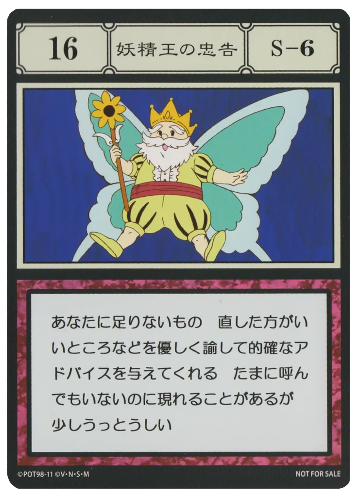 No.016 妖精王の忠告のカード面