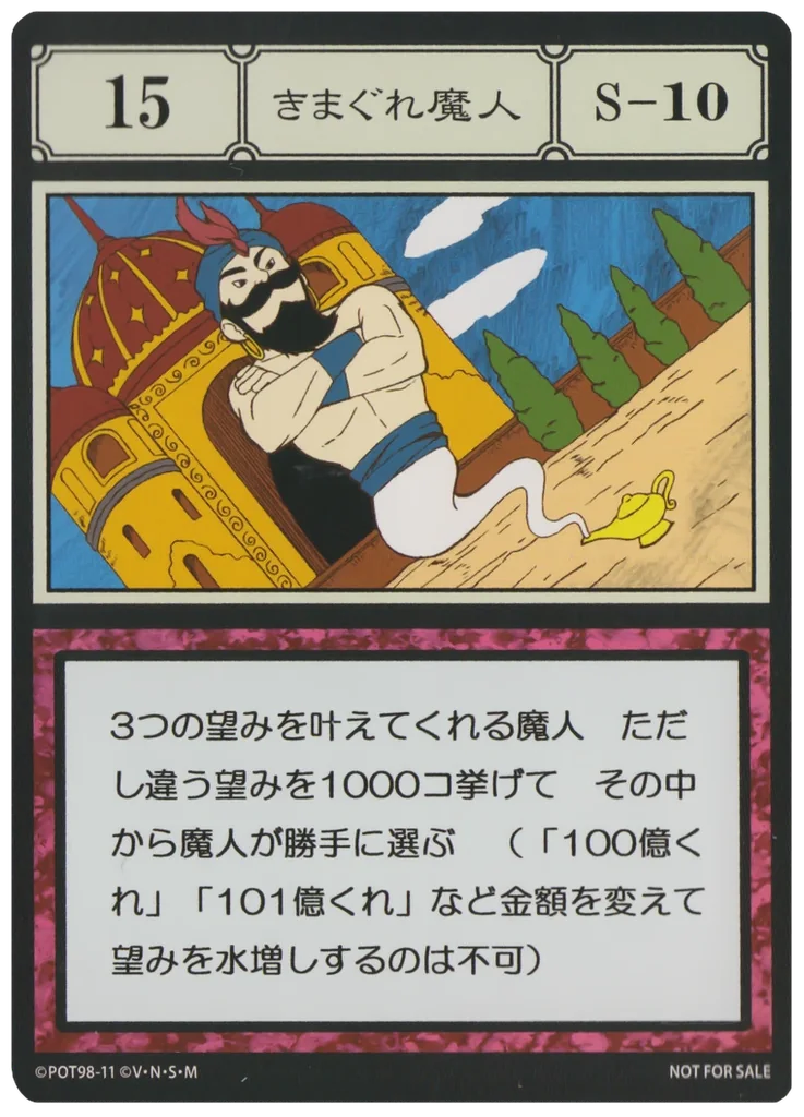 No.015 きまぐれ魔人のカード面