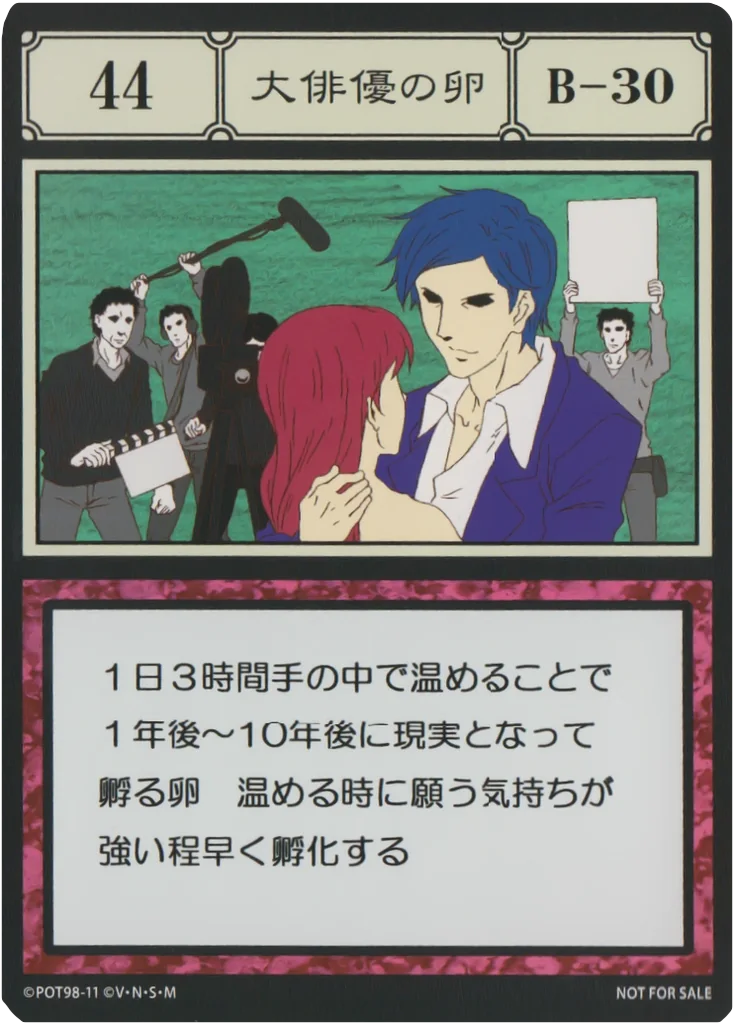 No.044 大俳優の卵のカード面