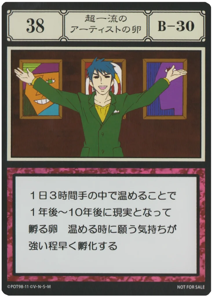 No.038 超一流アーティストの卵のカード面