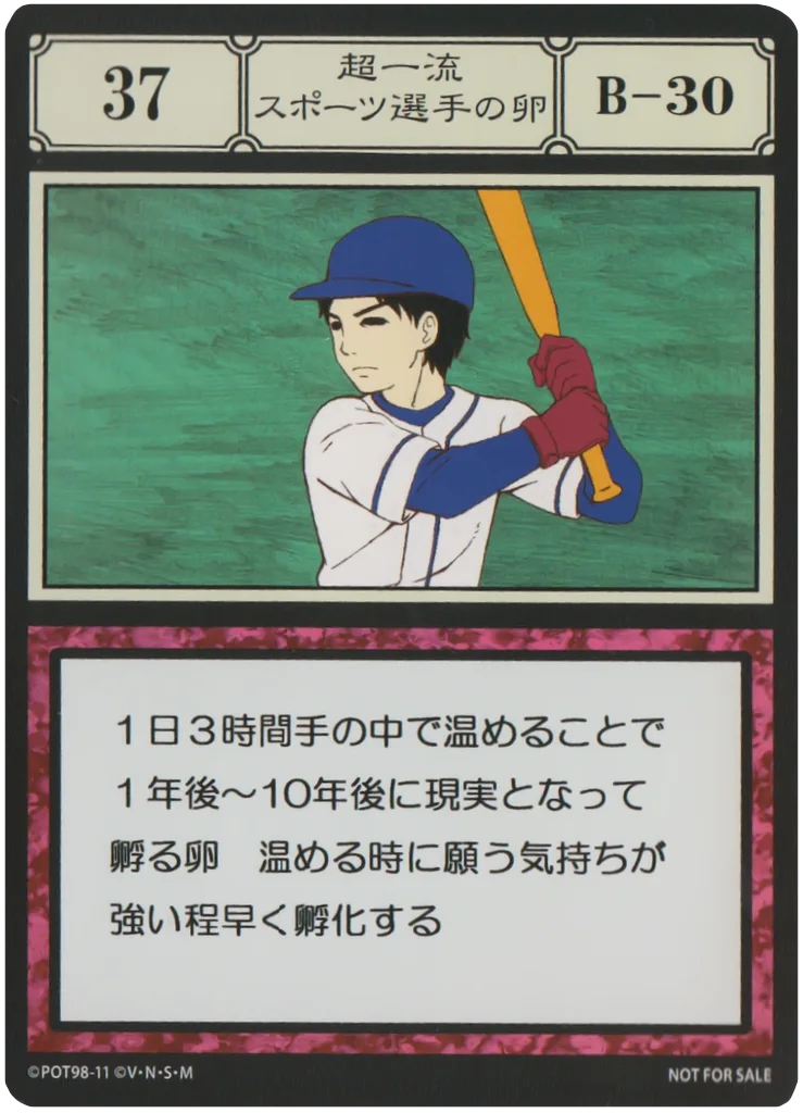 No.037 超一流スポーツ選手の卵のカード面