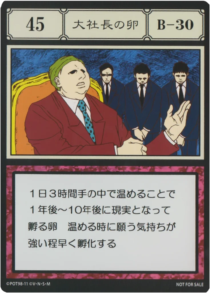 No.045 大社長の卵のカード面