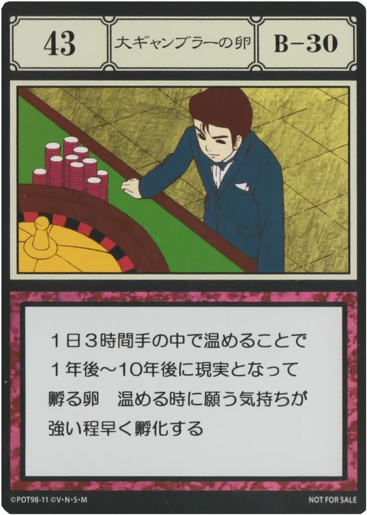 No.043 大ギャンブラーの卵のカード面