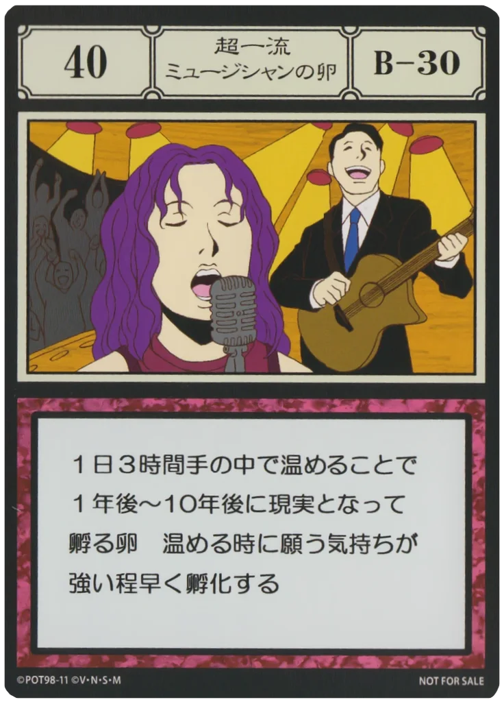 No.040 超一流ミュージシャンの卵のカード面