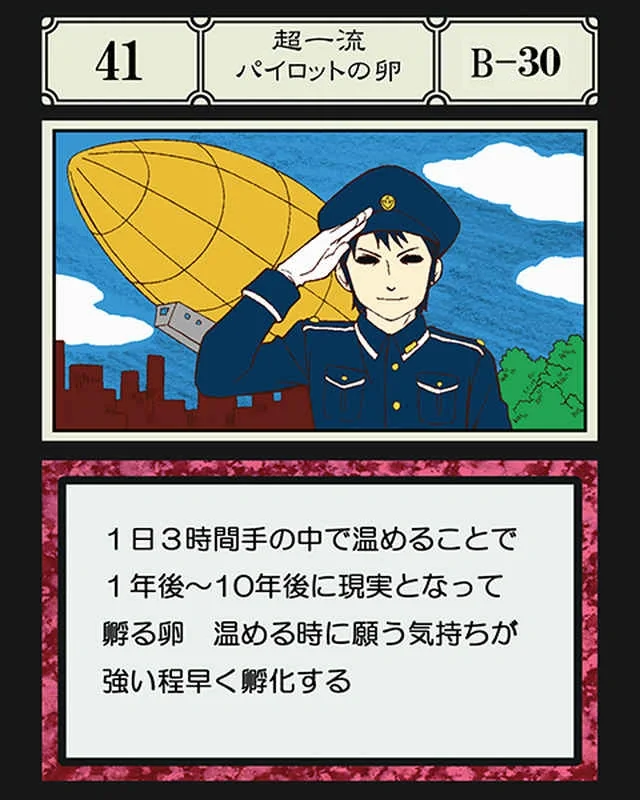 No.041 超一流パイロットの卵のカード面
