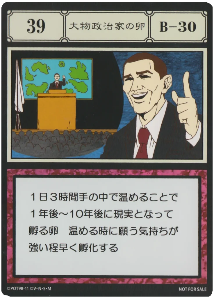 No.039 大物政治家の卵のカード面