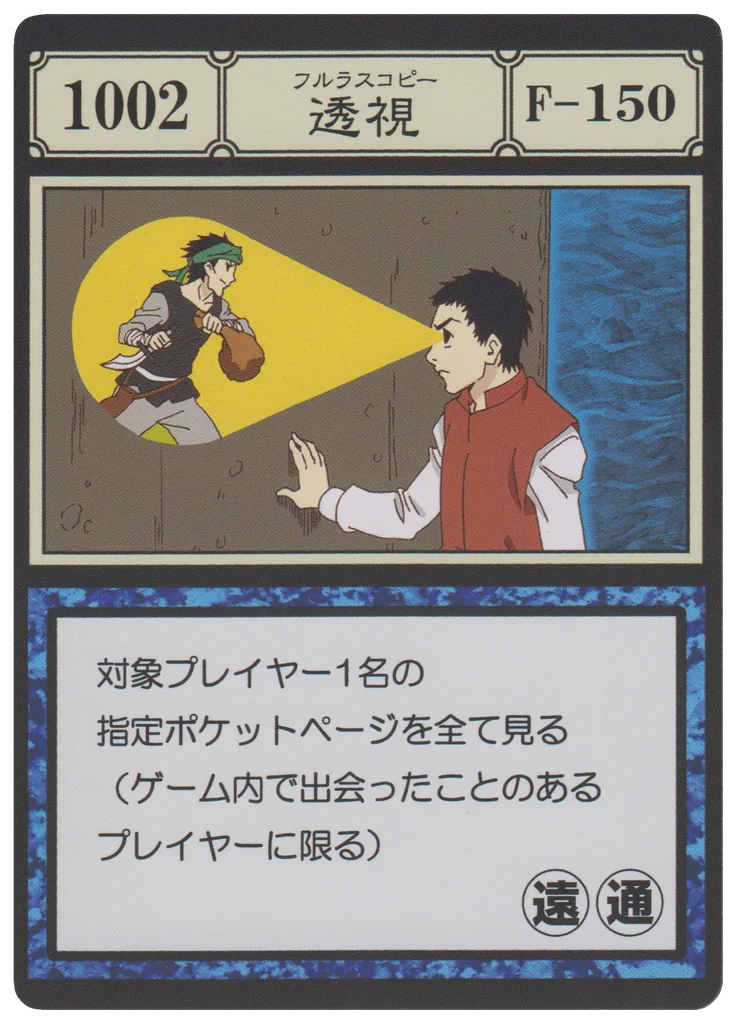 No.1002 透視のカード面