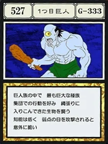 一つ目巨人の目を攻撃して得るNo.572の大一つ目巨人カード