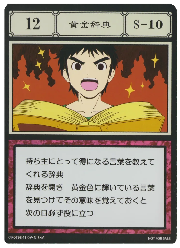 No.012 黄金辞典のカード面