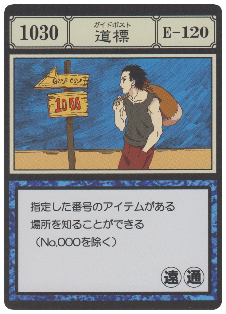 No.1030 道標のカード面