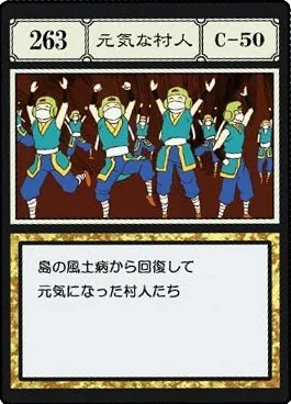 2011年版 第67話の呪いを解いて変化した健康な村人カード
