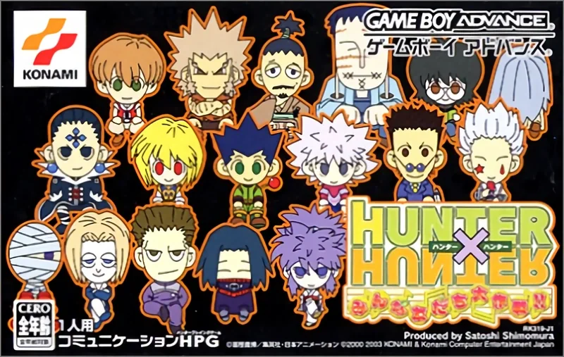 『HUNTER×HUNTER みんな友だち大作戦!!』のGBA用ゲーム『みんな友だち大作戦!!』のパッケージ画像