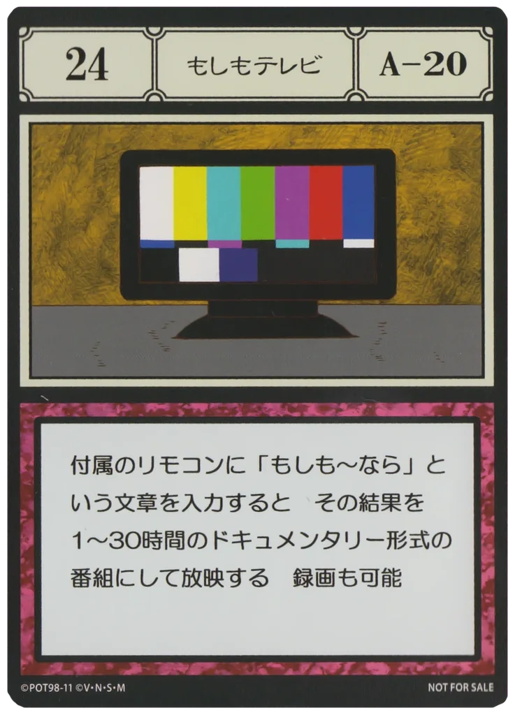 No.024 もしもテレビのカード面