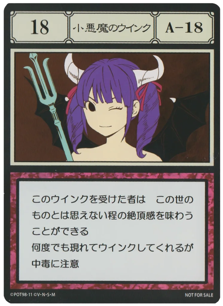 No.018 小悪魔のウインクのカード面