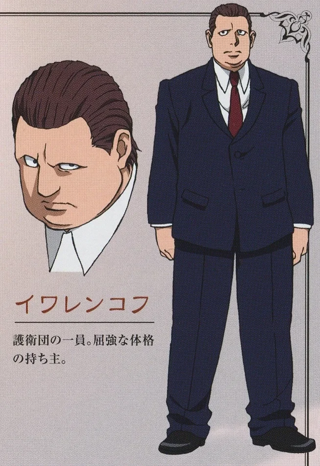 イワレンコフ 引用『HUNTER×HUNTER』冨樫義博