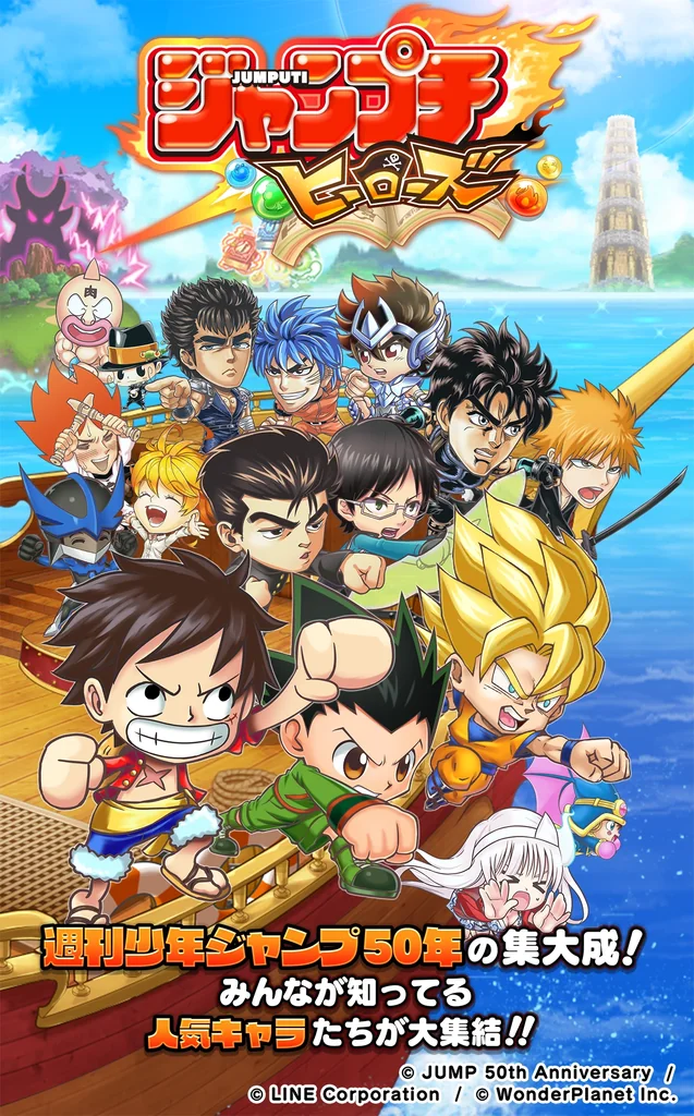 ジャンプチ ヒーローズの作品画像