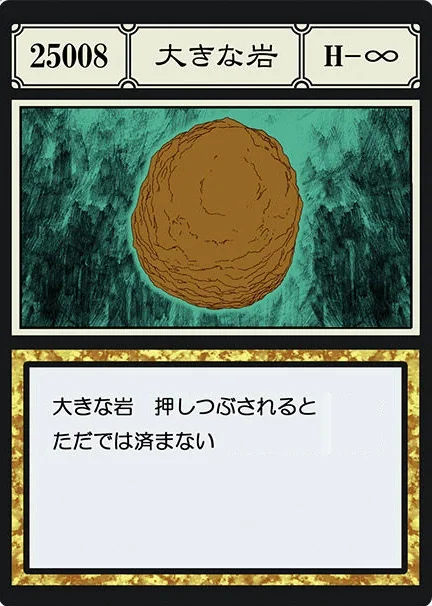 2011年版 第74話の落とし穴へ落として逃げ道を限定する大岩