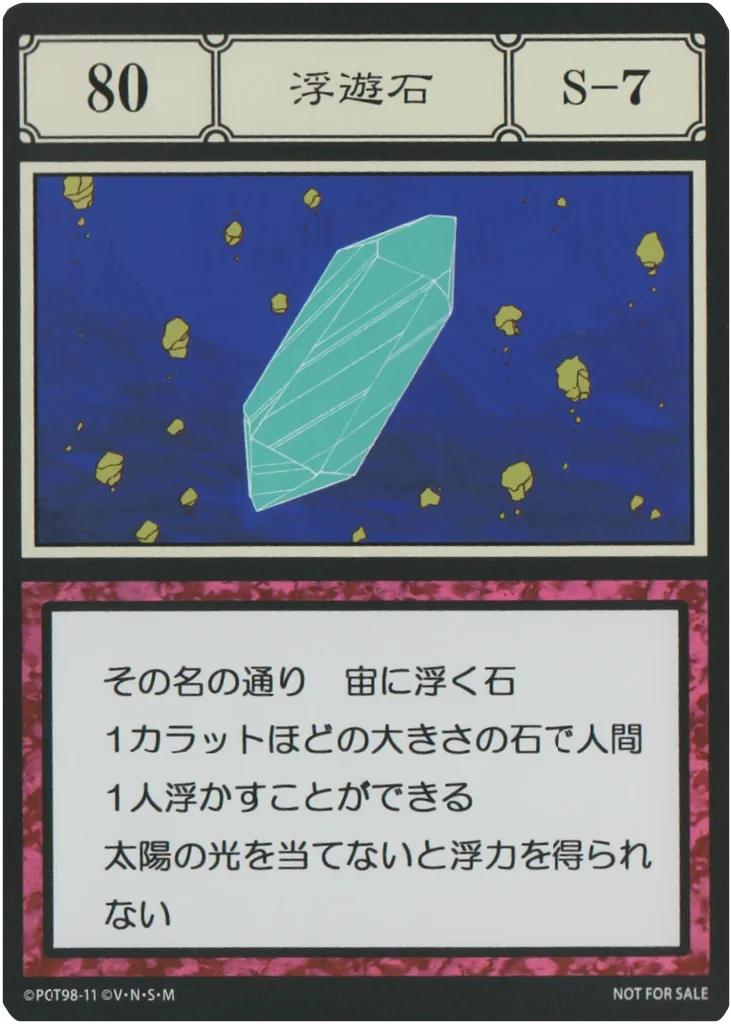 No.080 浮遊石のカード面