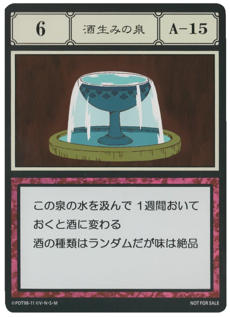 No.006 酒生みの泉のカード面
