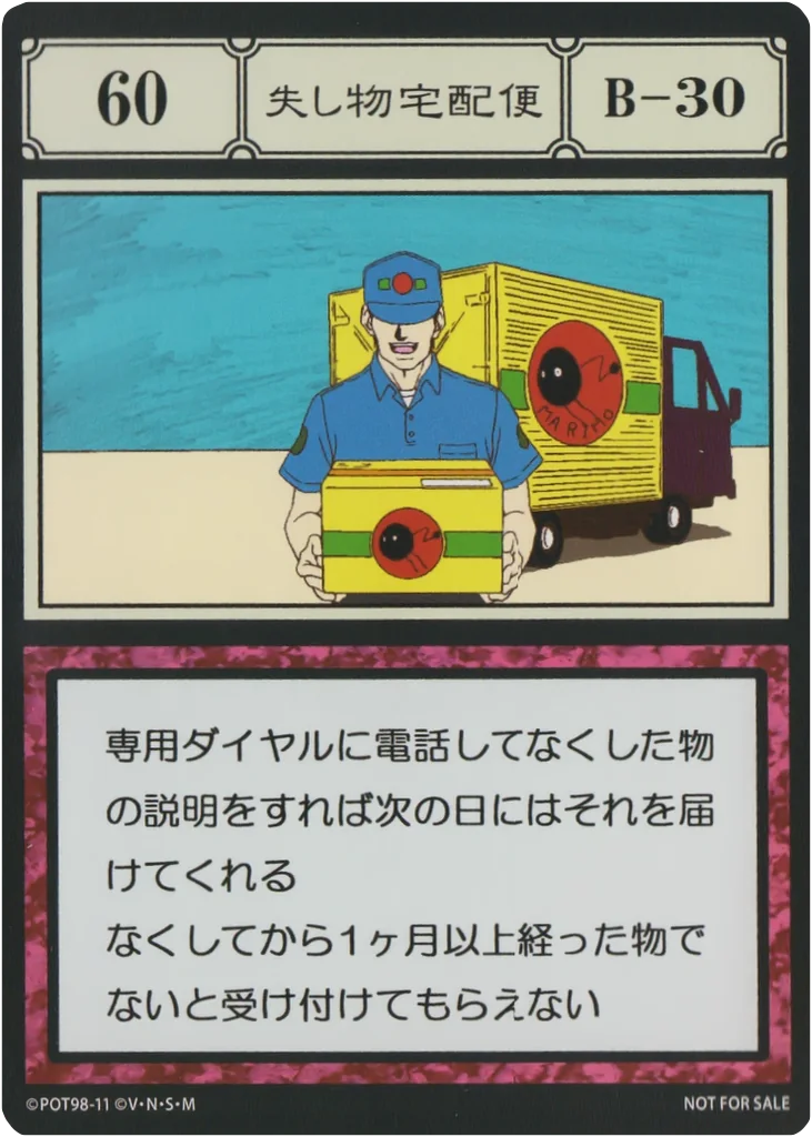 No.060 失し物宅配便のカード面