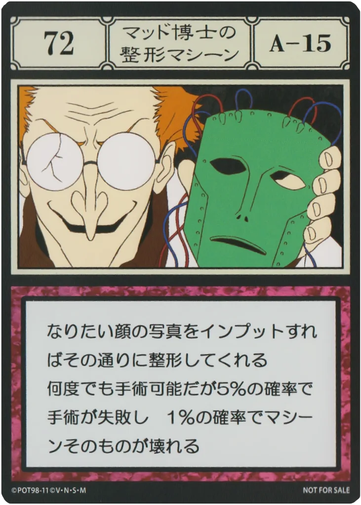 No.072 マッド博士の整形マシーンのカード面