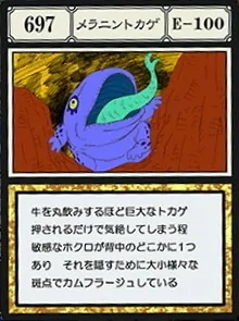メラニントカゲのNo.697のメラニントカゲカード