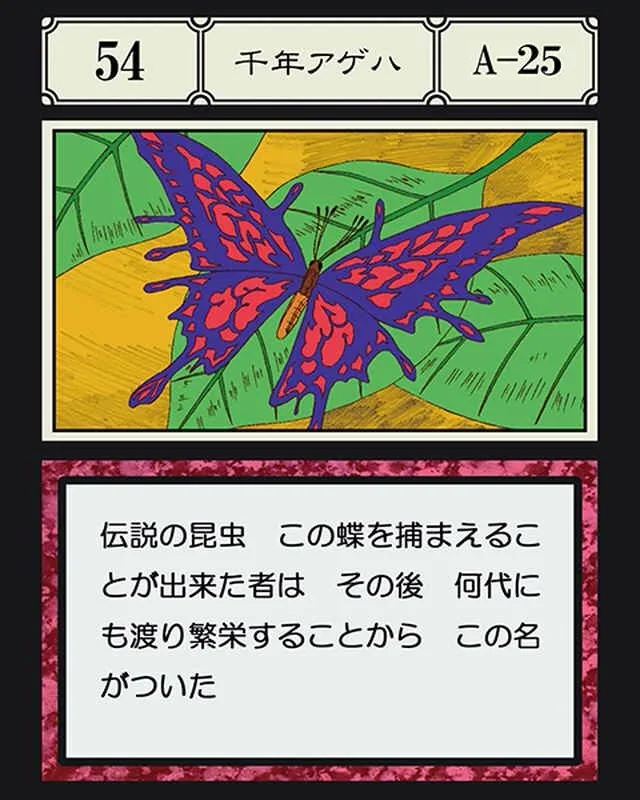 No.054 千年アゲハのカード面