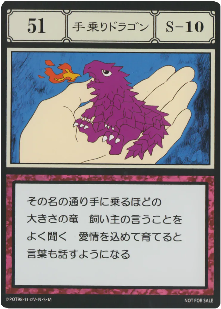 No.051 手乗りドラゴンのカード面