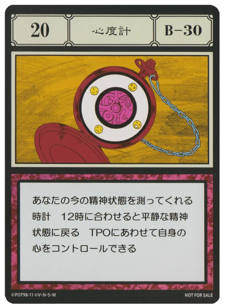 No.020 心度計のカード面