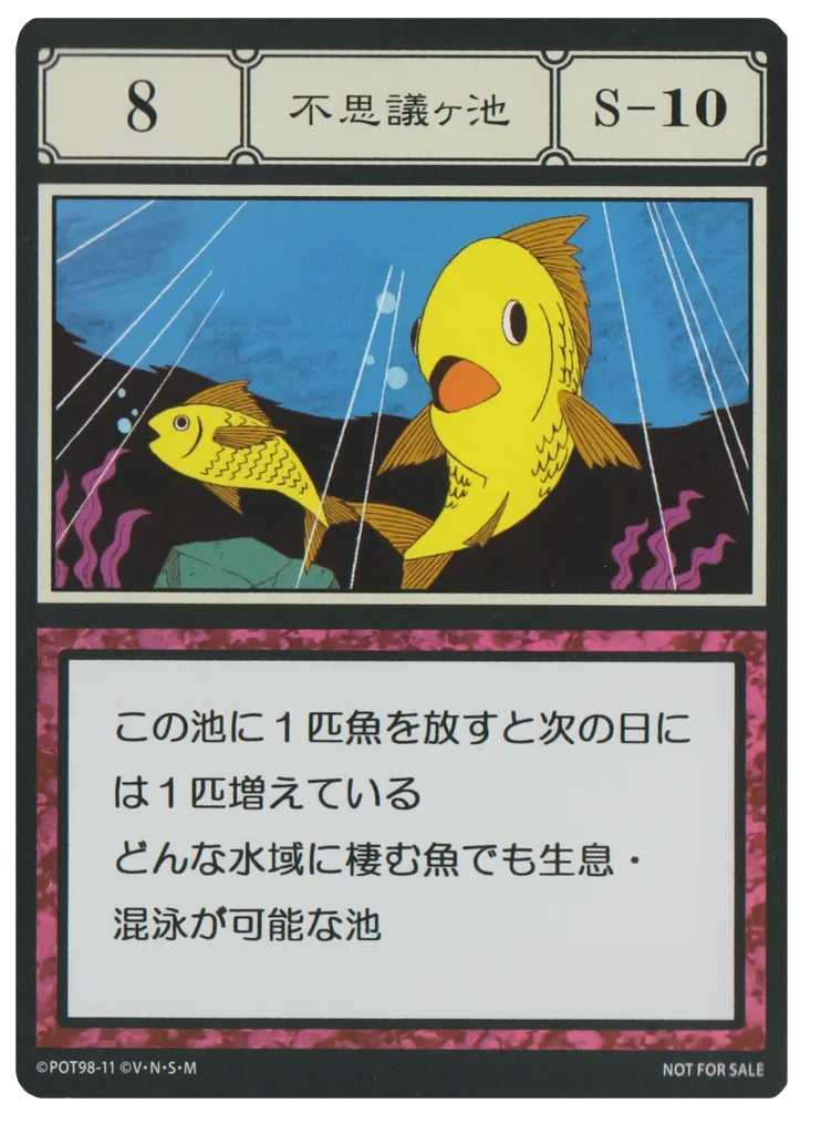 No.008 不思議ヶ池のカード面