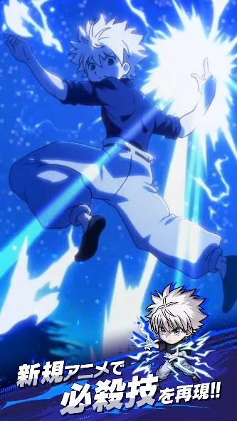 HUNTER×HUNTER NEN×SURVIVORの新規アニメーションで再現されたキルアの必殺技