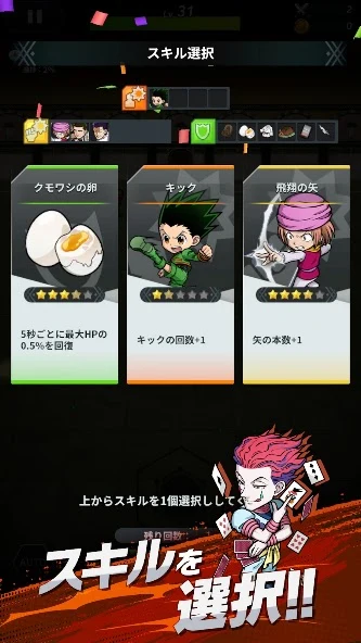 HUNTER×HUNTER NEN×SURVIVORの三つの候補から取得効果を選ぶスキル選択画面