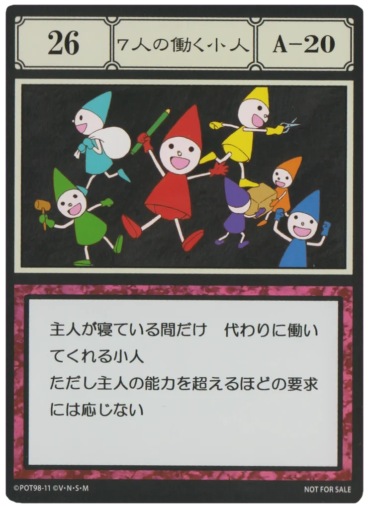 No.026 7人の働く小人のカード面