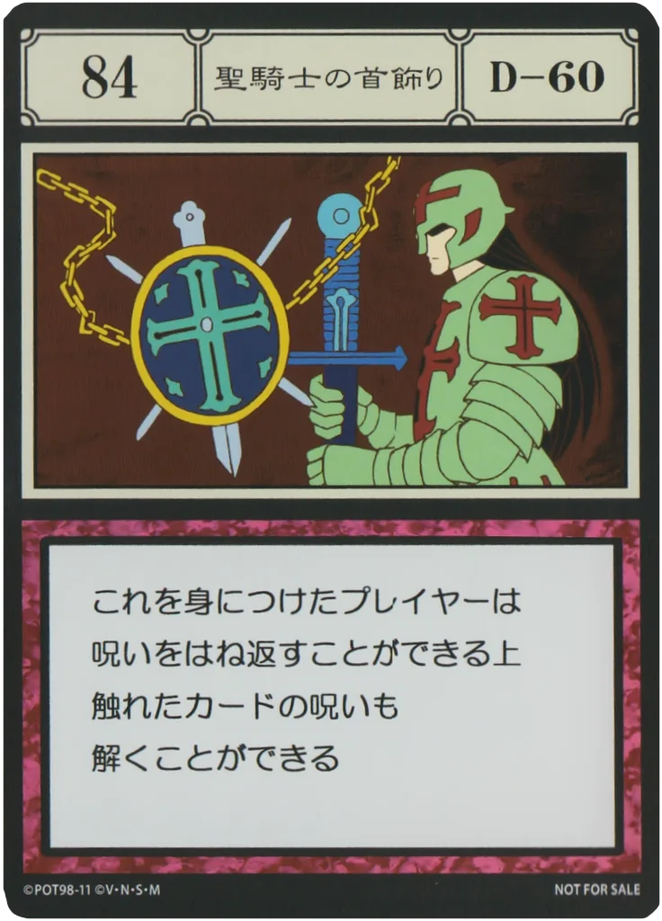 No.084 聖騎士の首飾りのカード面