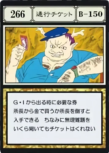 賄賂か戦闘勝利で得る乗船券