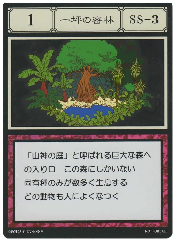 No.001 一坪の密林のカード面