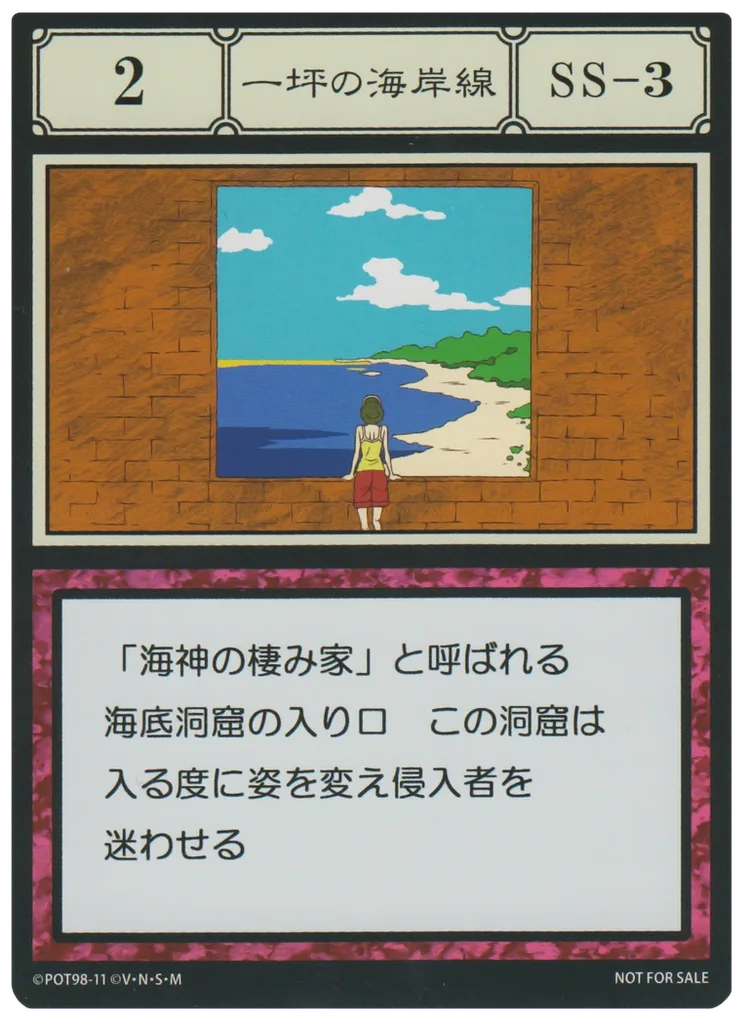 一坪の海岸線（G.I.カード）の指定ポケットNo.002・一坪の海岸線のカード