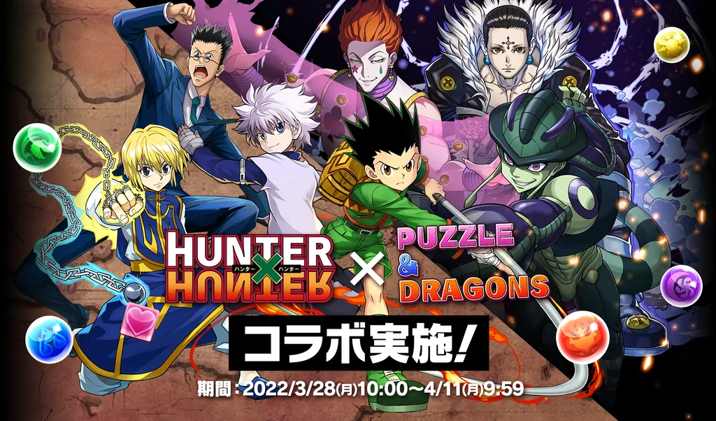 パズドラのパズル＆ドラゴンズとHUNTER×HUNTERのコラボビジュアル