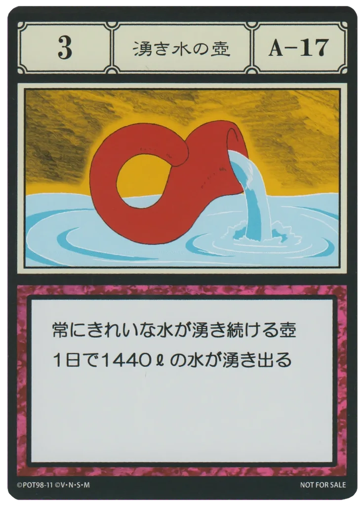 No.003 湧き水の壺のカード面