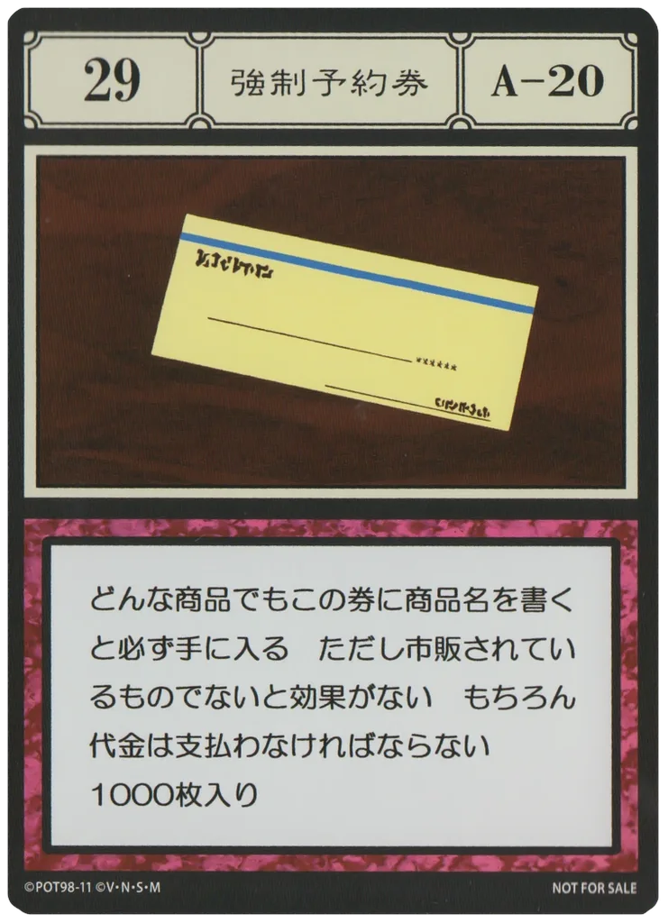 No.029 強制予約券のカード面