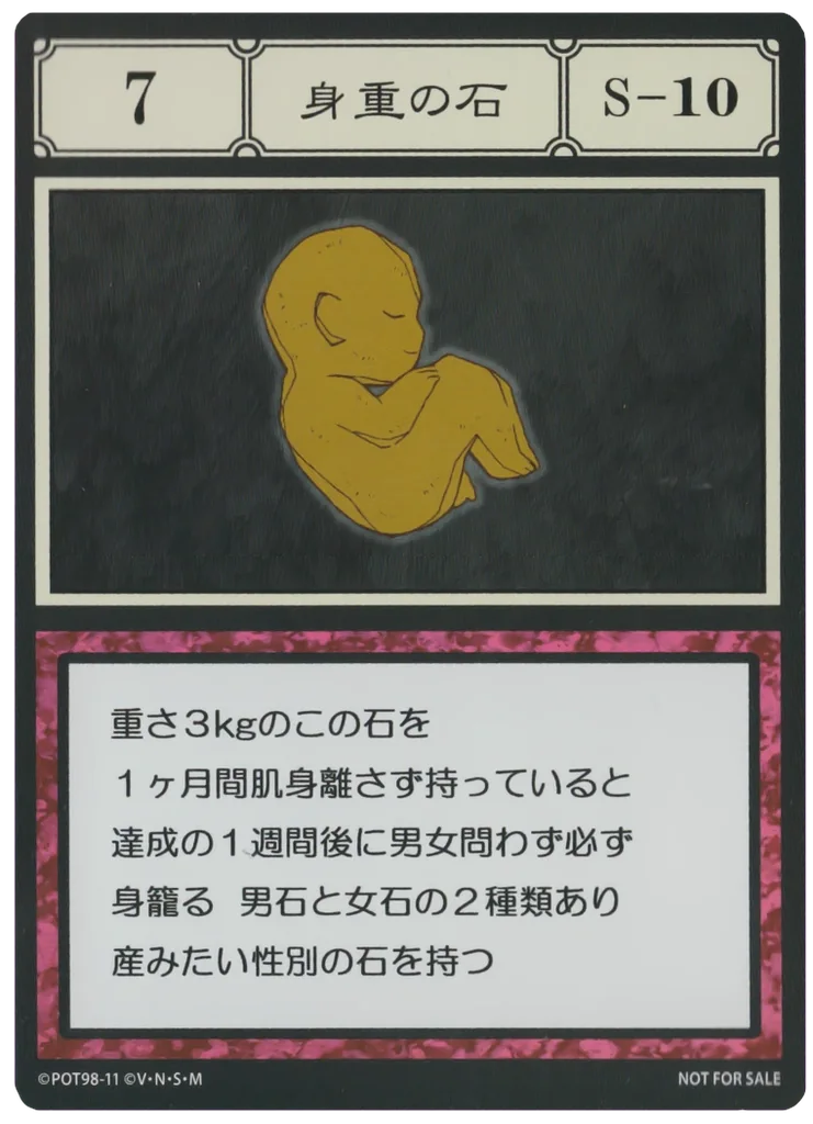 No.007 身重の石のカード面